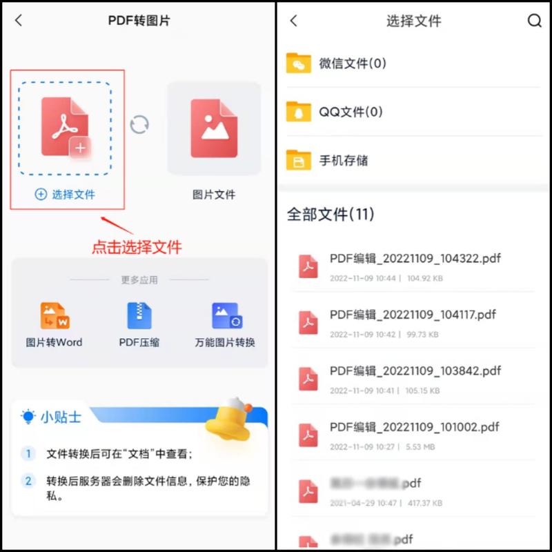 PDF转成图片_pdf转图片方法缩略图