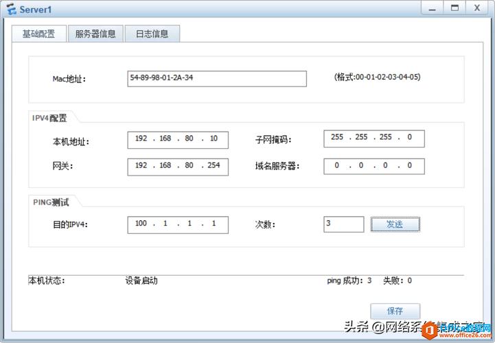 防火墙日志服务器配置_配置防火墙插图