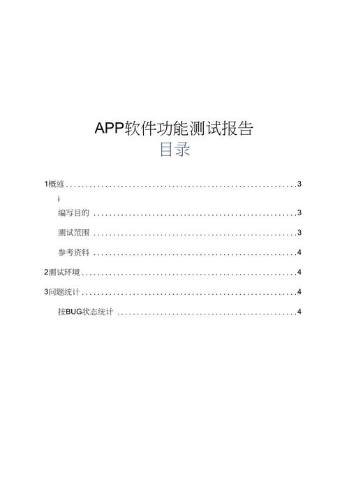 app测试服务_交易软件APP测试插图