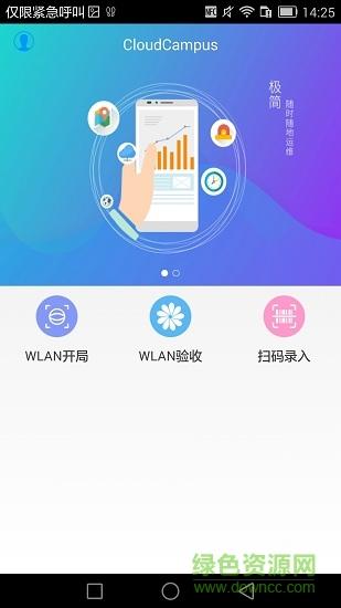 安卓市场 网络连接_可选）安装CloudCampus APP缩略图