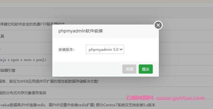 安装phpmyadmin_部署宝塔面板插图4