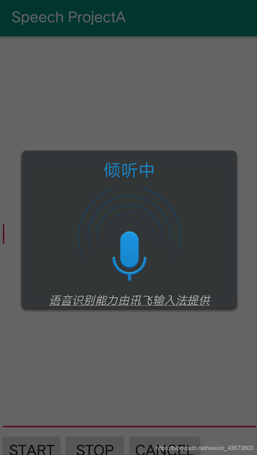 andorid语音识别_实时语音识别插图