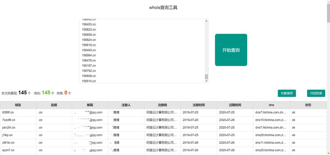 批量查域名注册_批量边查插图