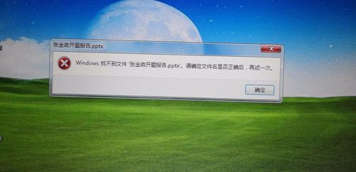 ping找不到主机_找不到*文件缩略图