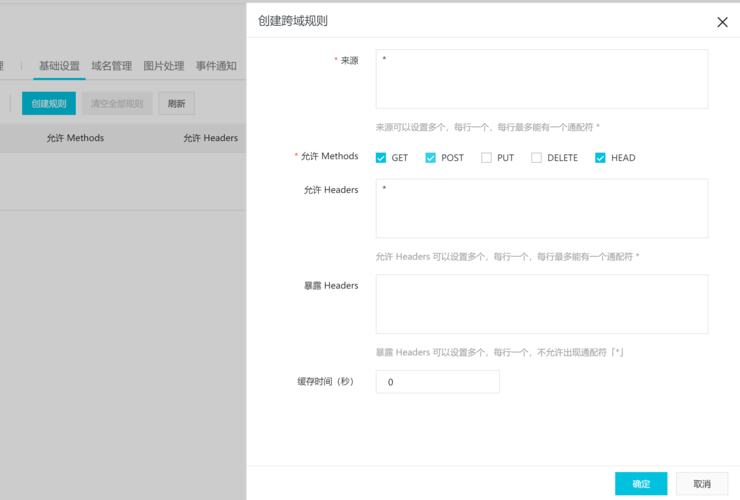 跨域请求_配置桶允许跨域请求插图