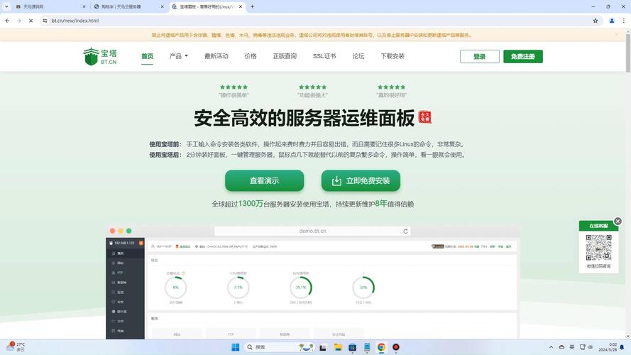 安装phpmyadmin_部署宝塔面板插图2