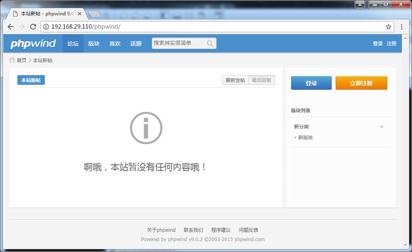 php部署到linux服务器_镜像部署PHPWind论坛系统（Linux插图