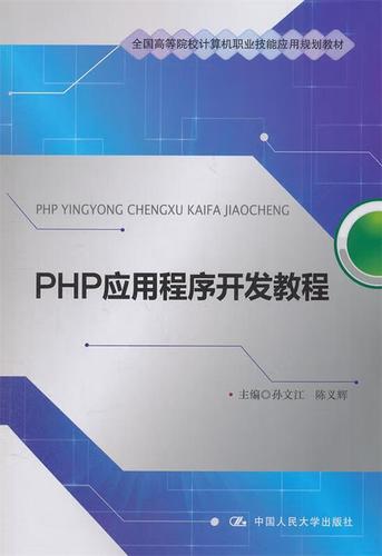 php开发教程_应用程序开发教程缩略图