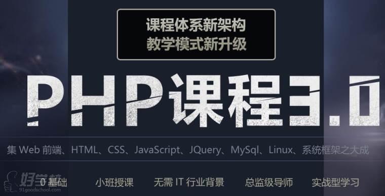 php网站培训班_PHP插图2