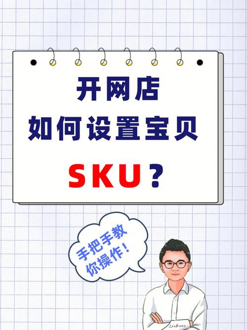 sku是什么意思的缩写缩略图