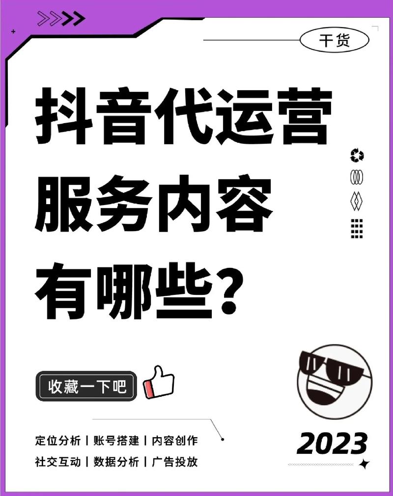 抖音内容运营关注哪些方面缩略图