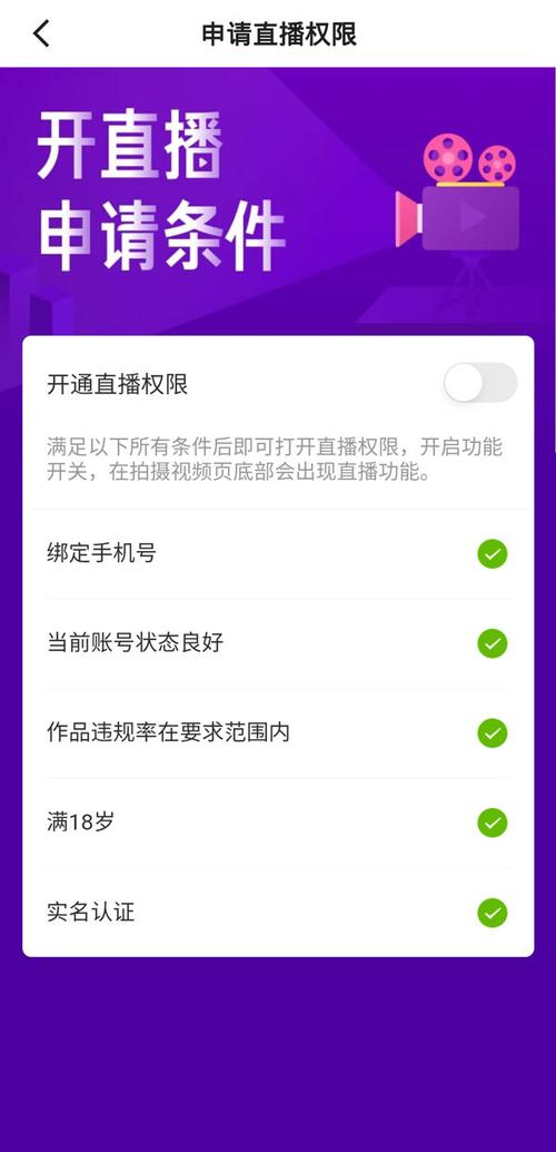 快手开通直播条件插图