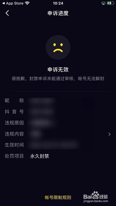 抖音账号可以解封吗?缩略图