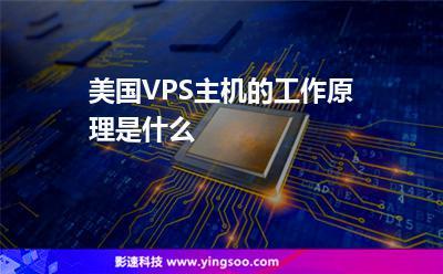 VPS是如何工作的？缩略图