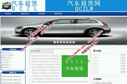 asp汽车租凭网站源码_ASP报告信息插图