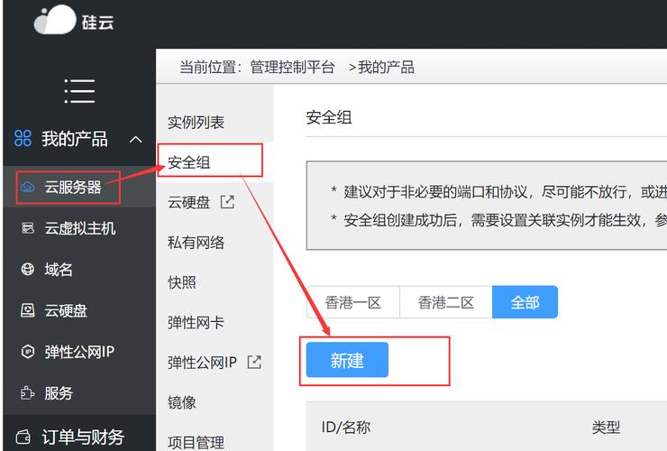 安全组设置域名_设置安全组缩略图