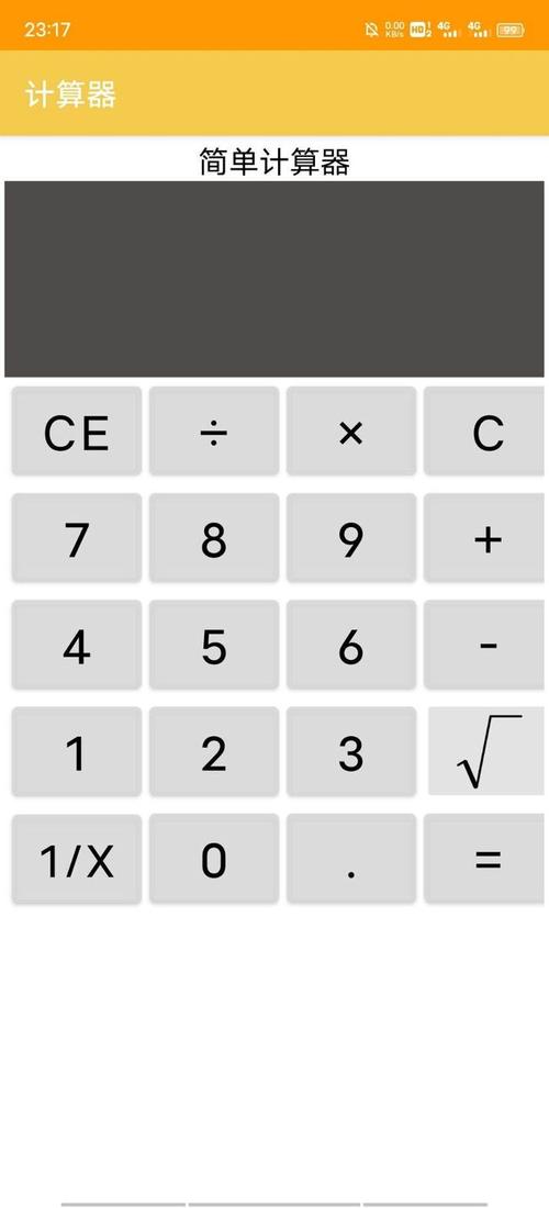 android计算器代码 _Android插图
