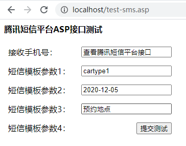 asp调用短信接口_ASP报告信息缩略图