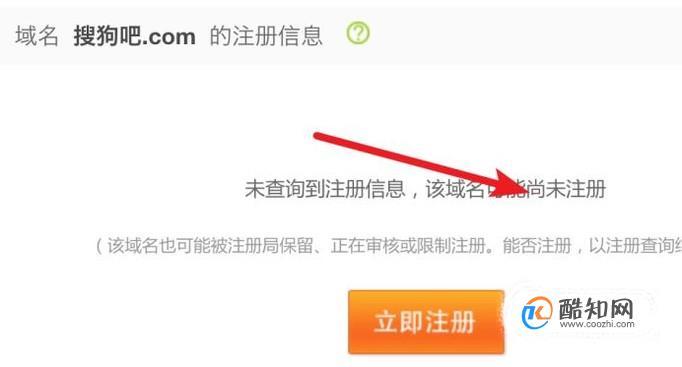 查询域名是否被注册_查询域名是否可用插图2