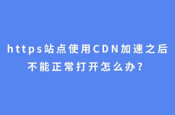 cdn可以加速页面么_CDN加速插图4