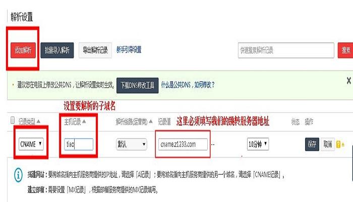 cname解析到带有cdn的域名_配置CNAME域名解析插图4