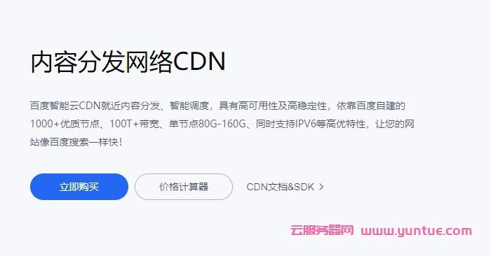 app是否使用cdn加速_CDN加速插图