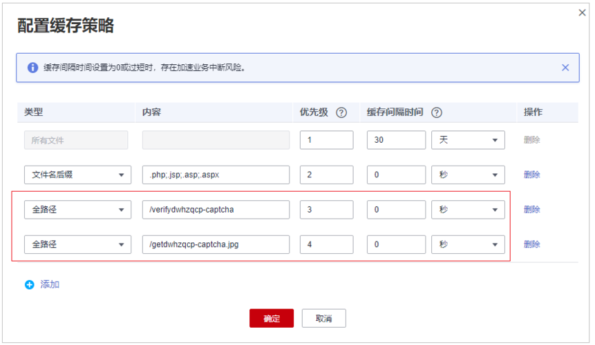 cdn安全防护系统一直验证_配置“人机验证”CC防护规则后，验证码不能刷新，验证一直不通过，如何处理？缩略图