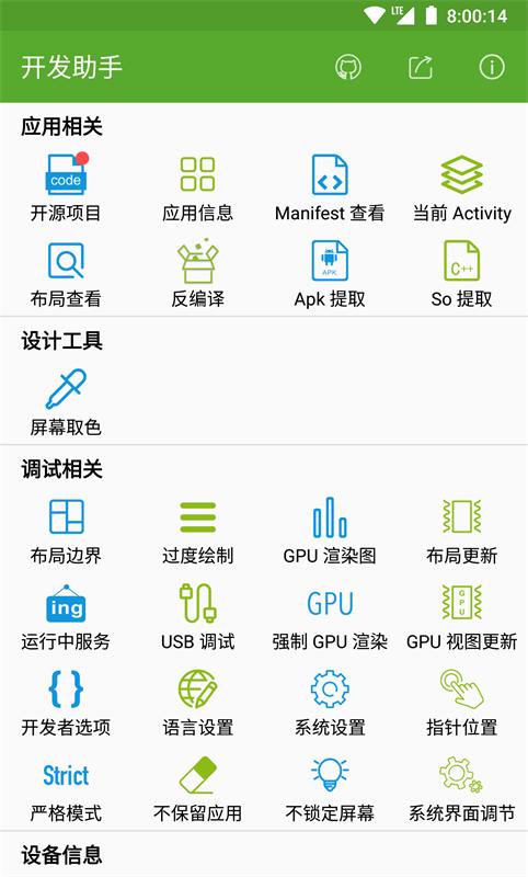 android开发必备工具_开发工具插图