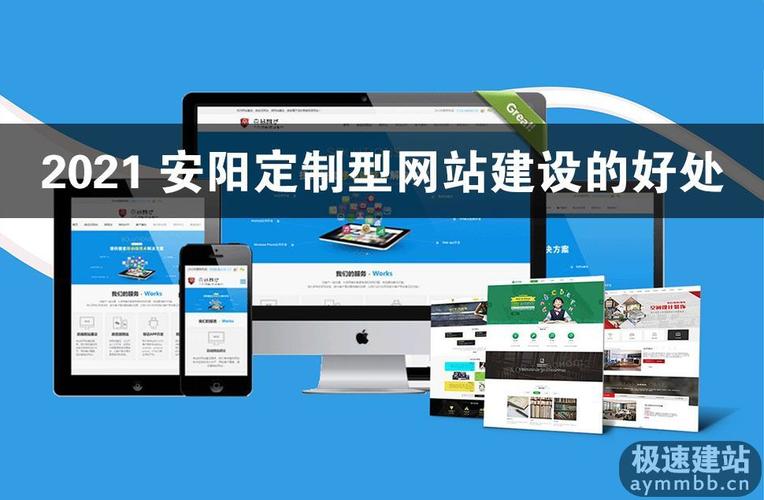 安阳网站建设哪家便宜_创建设备缩略图