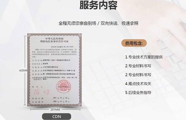 CDN业务需要什么许可证_如何停止CDN业务插图