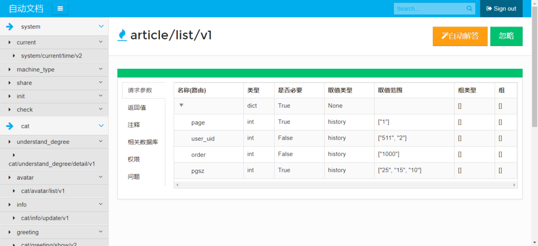 api请求_API请求插图4