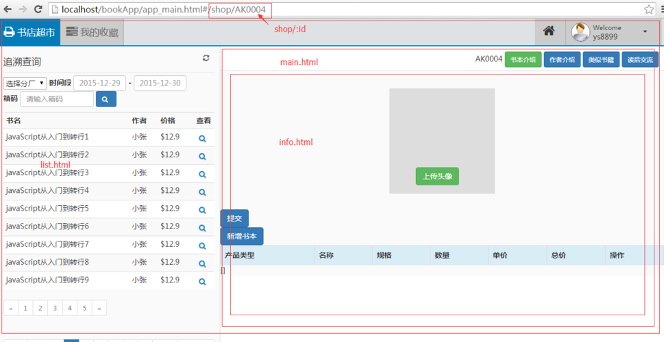 angularjs_ui_router插图