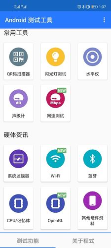 android软件测试工具_软件与工具缩略图