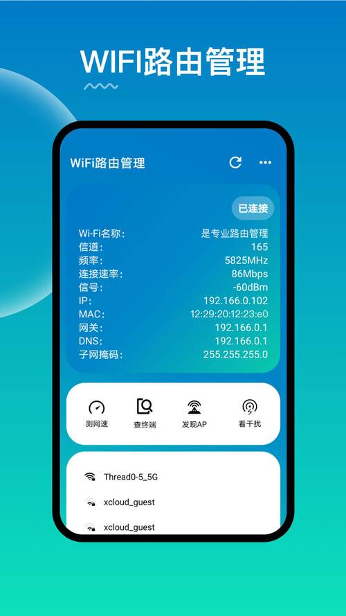 android_wifi管理_管理插图4