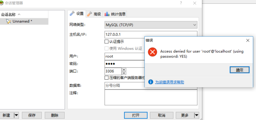 access数据库简版_连接数据库报错Access denied插图4