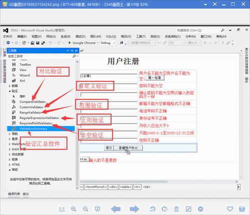 aspnet验证控件_基础控件缩略图