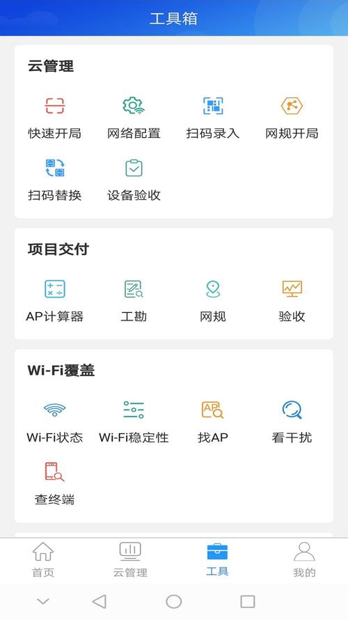 安卓如何使用云数据库连接_使用CloudCampus APP现场验收（安卓版插图4