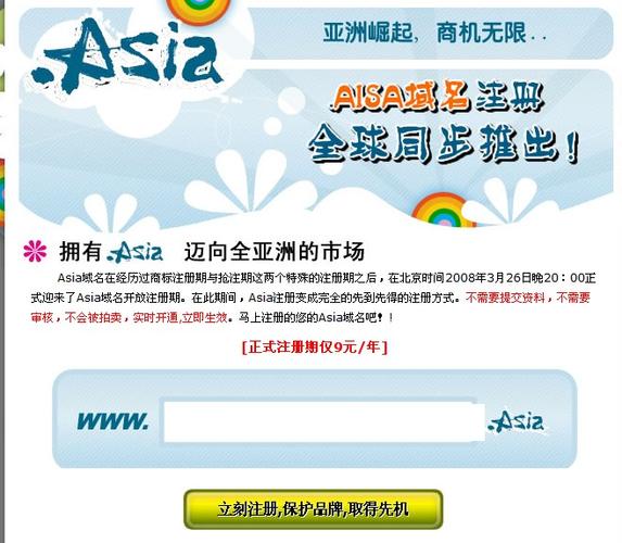 asia英文域名注册_注册域名插图