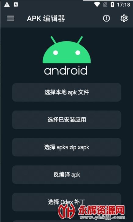 apk编辑_安装apk缩略图