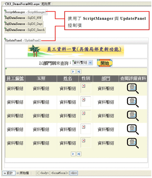 asp ajax实例 ASP报告信息插图2