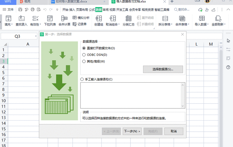 安卓wps怎么导入数据库_WPS应用缩略图