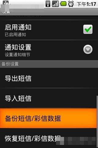 Android短信备份_Android缩略图