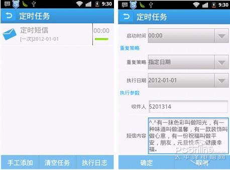 android 定时发短信_Android插图2