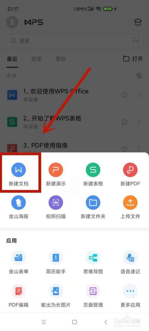 安卓wps怎么导入数据库_WPS应用插图4