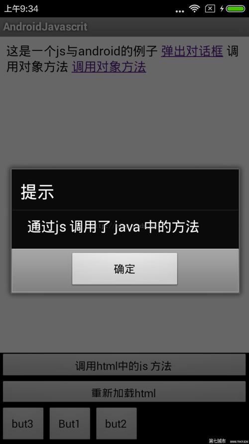 Android调用JS_Android插图