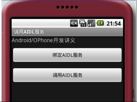 android调用系统aidl_切换Android系统并拉起应用缩略图