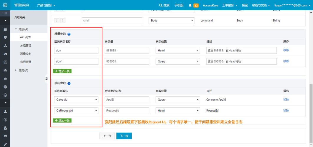 api参数配置_配置参数插图