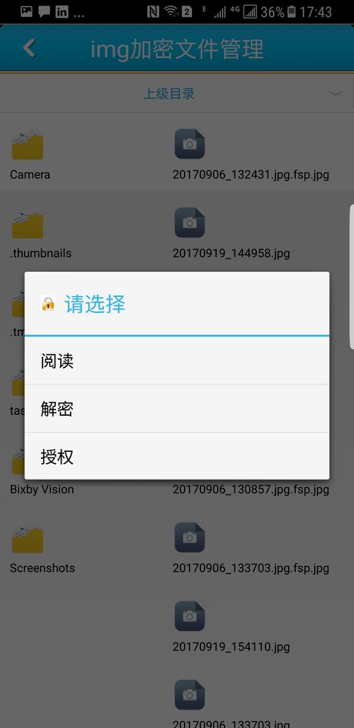 Android数据加密_Android缩略图