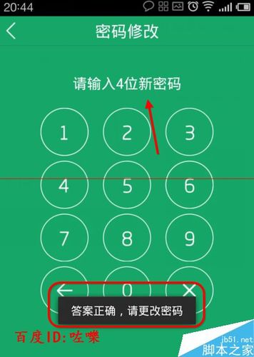 android口令加密_Android缩略图