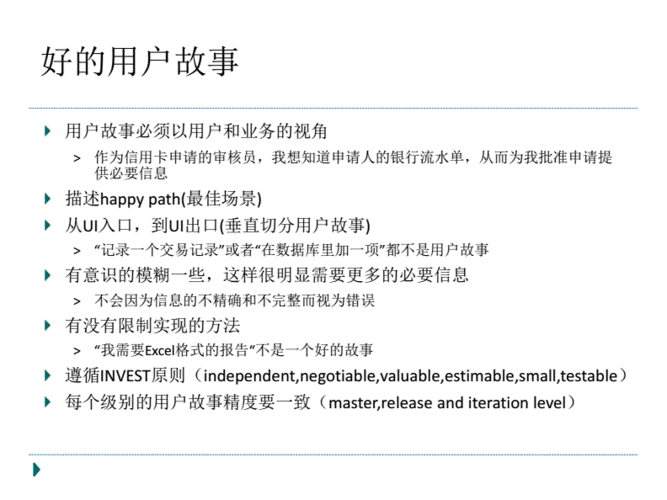 大数据时代的故事_用户故事驱动的敏捷开发插图